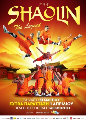 Shaolin-the-Legend-extra-parastasi+sponsors 50x70-4