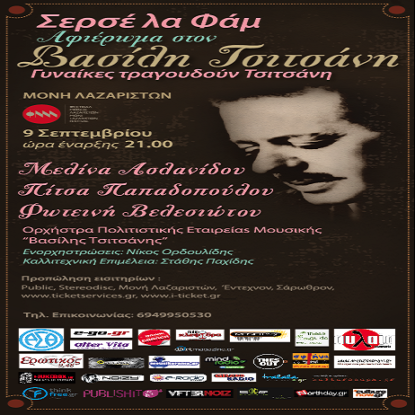 5 TRIBUTE TO TSITSANI WITH MELINA ASLANIDOU -PITSA PAPADOPOULOU-FOTINI VELESIOTOU 9.09